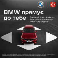 Нова Пошта Розігрує BWM